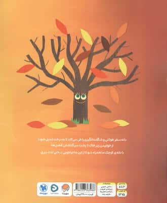 وقتی که درخت درخت شد! (گلاسه)