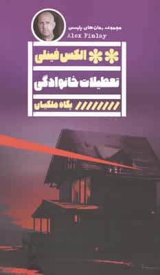 تعطیلات خانوادگی