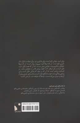 تکرار (جستاری در نفس شناسی تمثیلی)