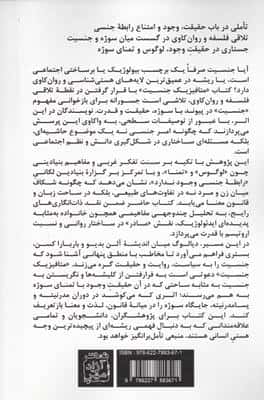 متافیزیک جنسیت