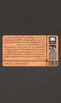 آزادی بیان 