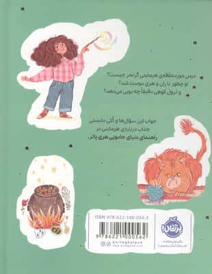 راهنمای دنیای جادویی هری پاتر 3 (هرماینی گرنجر)،(گلاسه)