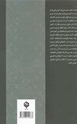 واژه نامک (درباره واژه های دشوار شاهنامه)