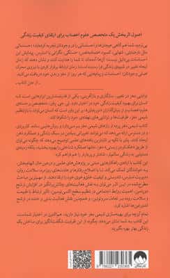 شیمی مغز (افزایش کارایی مغز و بدن با تقویت دوپامین،اکسی توسین،سروتونین و اندورفین)