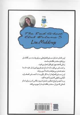 مجموعه انجمن ارواح غمگین (5جلدی)