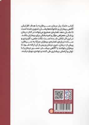 غذا،یار درمان سرطان