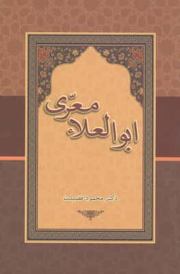 ابوالعلاء معری