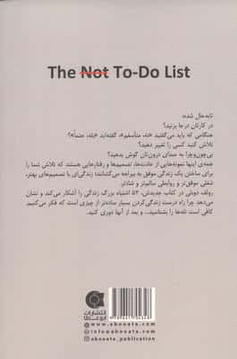 فهرست نبایدها (هنر ساده اما شگفت انگیز موفقیت)