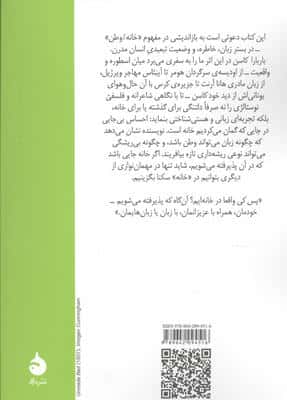 نوستالژی (پس کی ما واقعا در خانه ایم؟)
