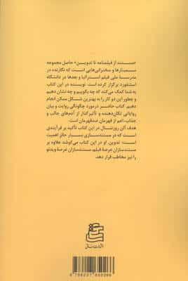 مستند؛از فیلمنامه تا تدوین