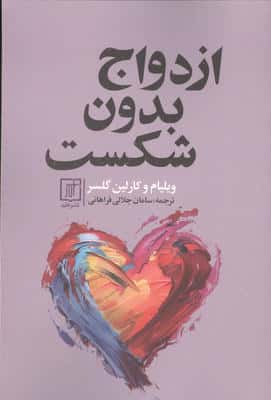 ازدواج بدون شکست
