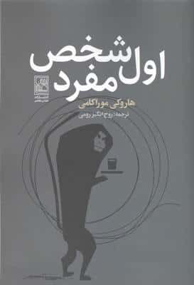 اول شخص مفرد 