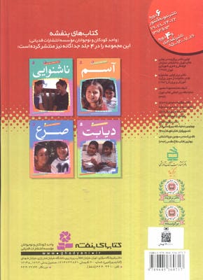 مجموعه بیماری های دوستان ما (گلاسه)
