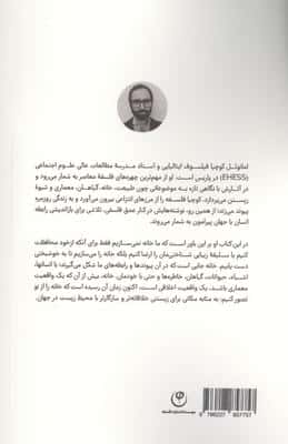 فلسفه خانه 
