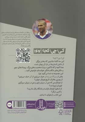 کی؟چی؟کجا؟ 167 (زیدان)