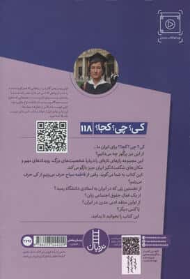 کی؟چی؟کجا؟ 118 (فاطمه سیاح)