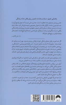 یافتن معنای زندگی (جست و جوی هدف در عصر پوچی)
