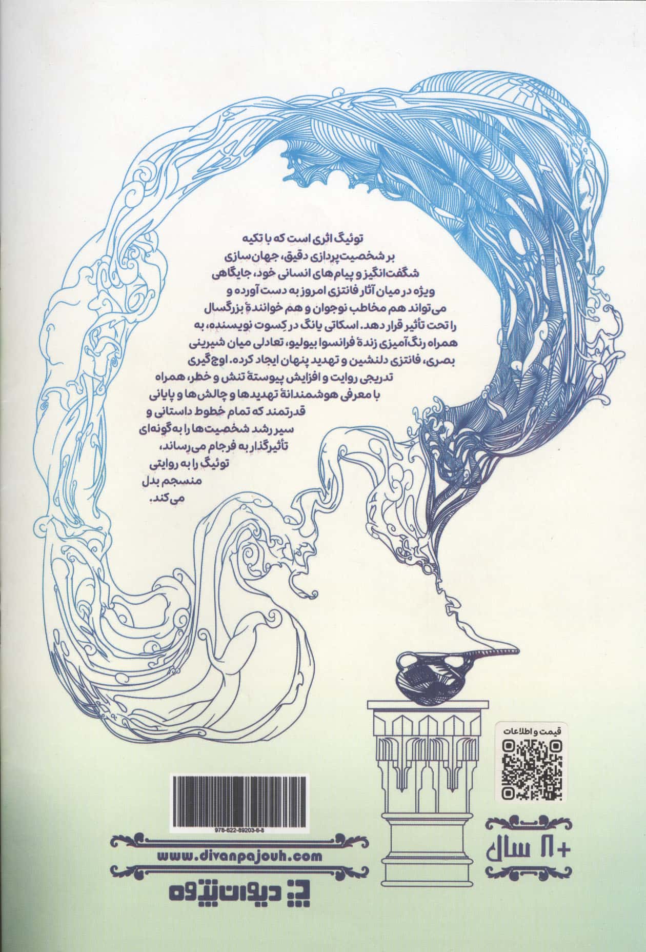 توئیگ 1 (کمیک استریپ)