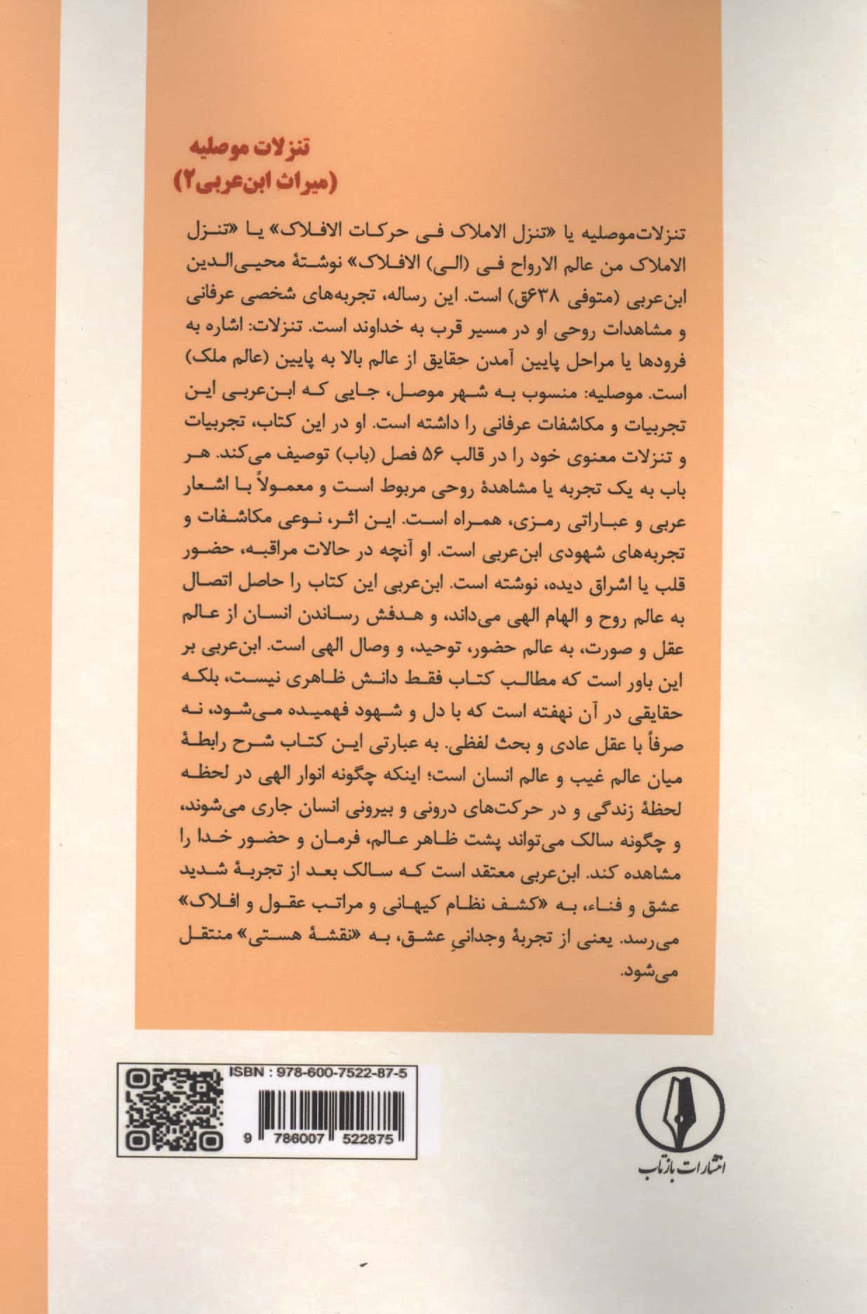 تنزلات موصلیه