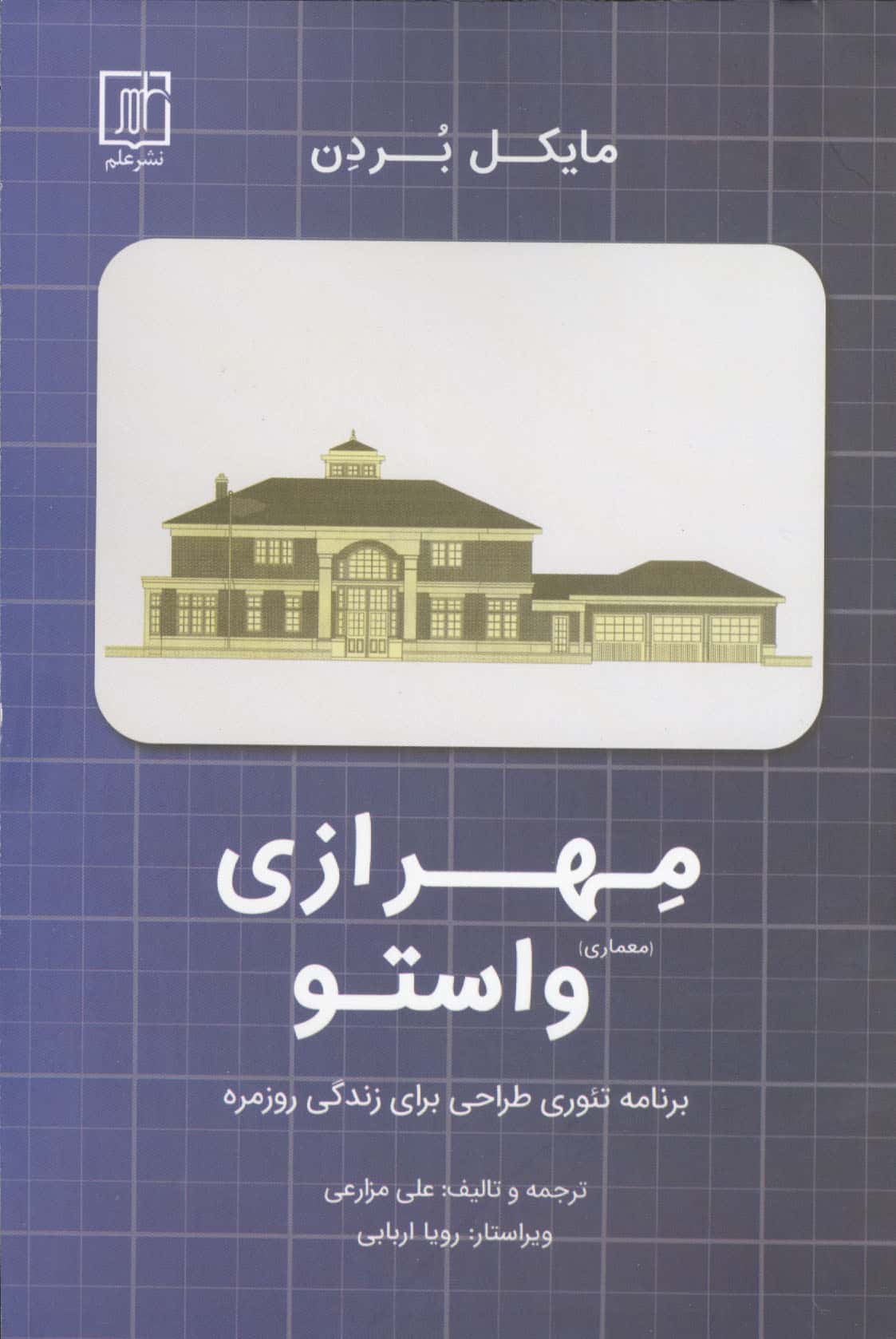 مهرازی (معماری) واستو 