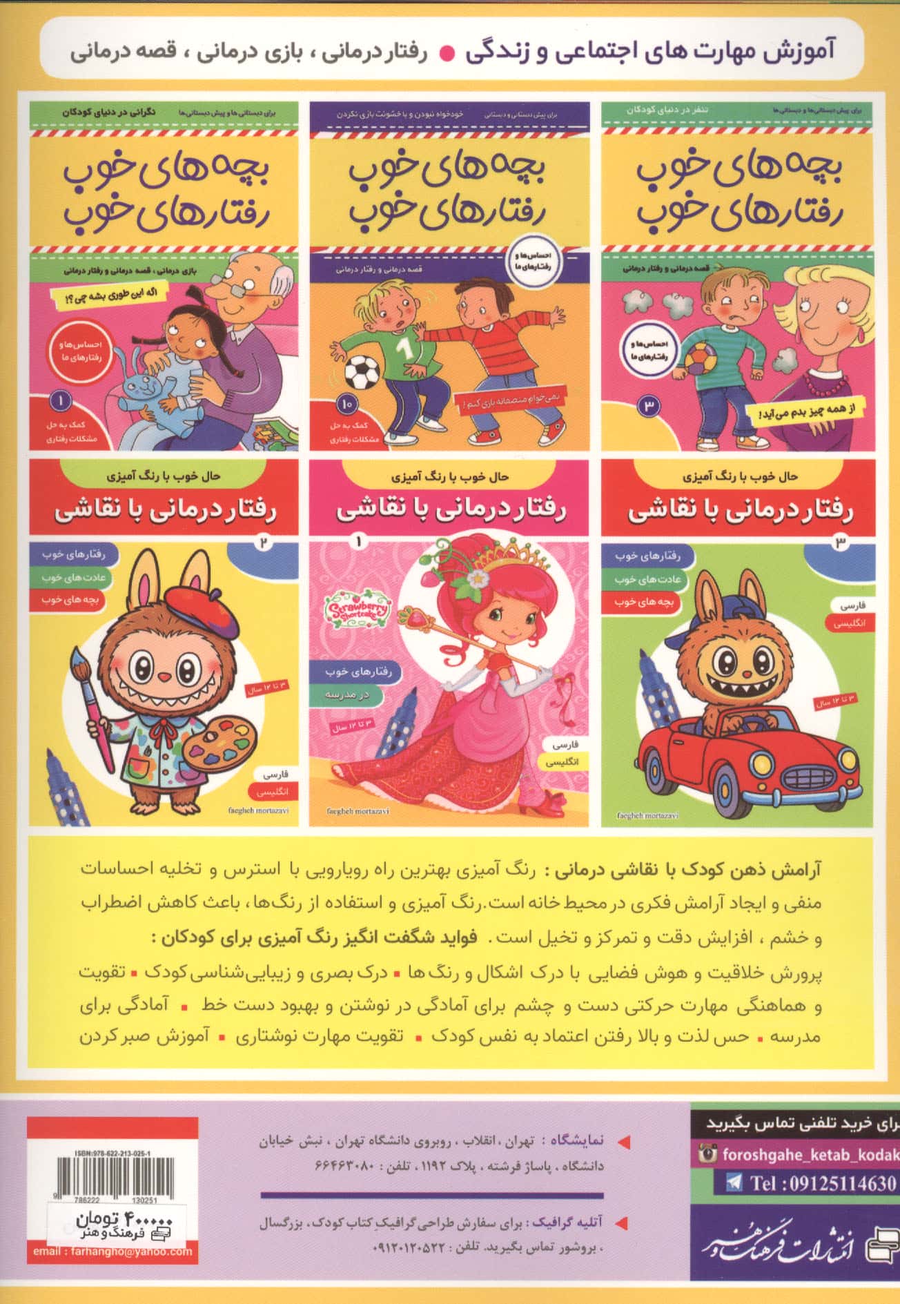 حال خوب با رنگ آمیزی 4 (رفتار درمانی با نقاشی)،(2زبانه)