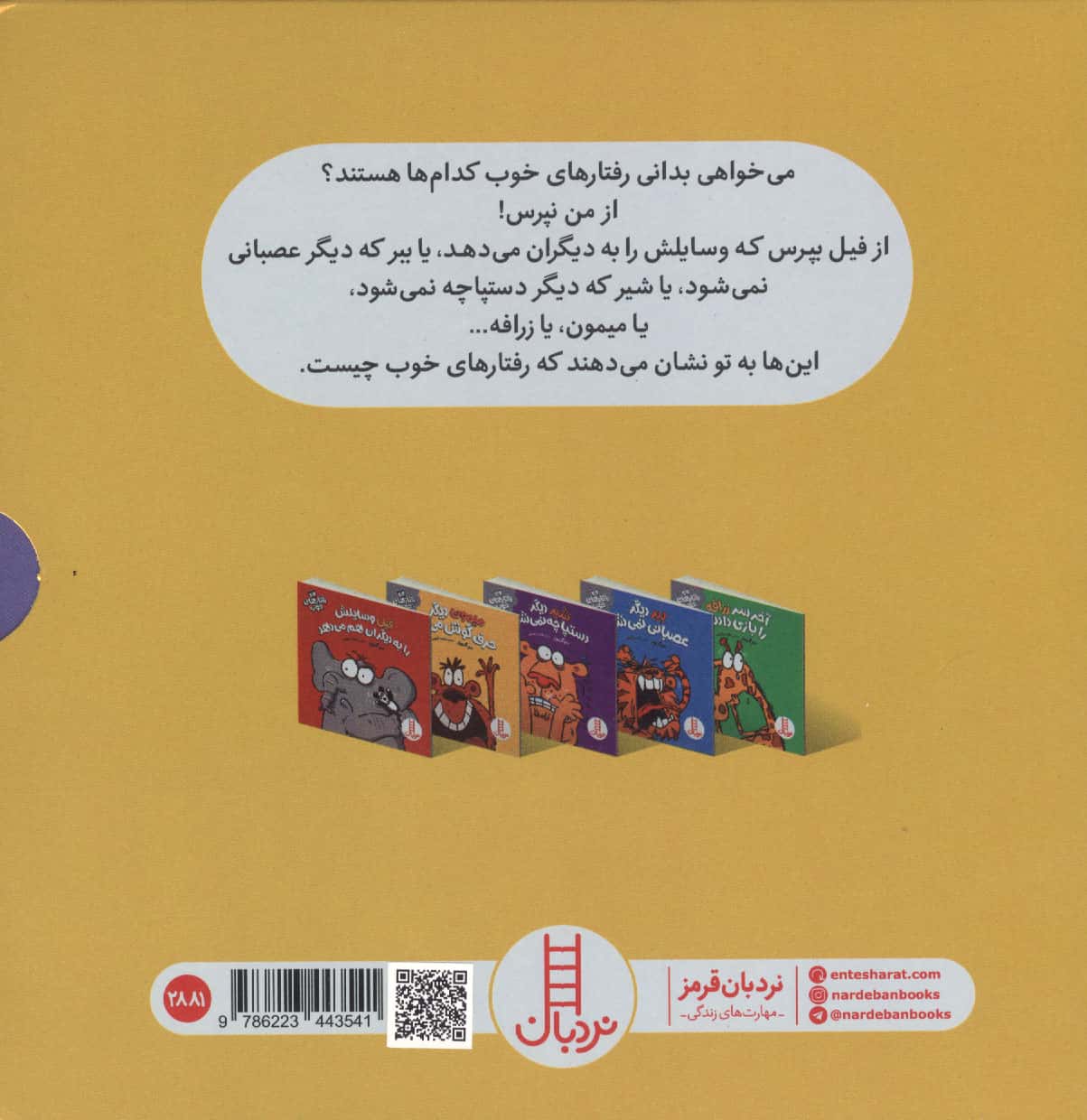 مجموعه رفتارهای خوب 1 (5جلدی،گلاسه،باقاب)