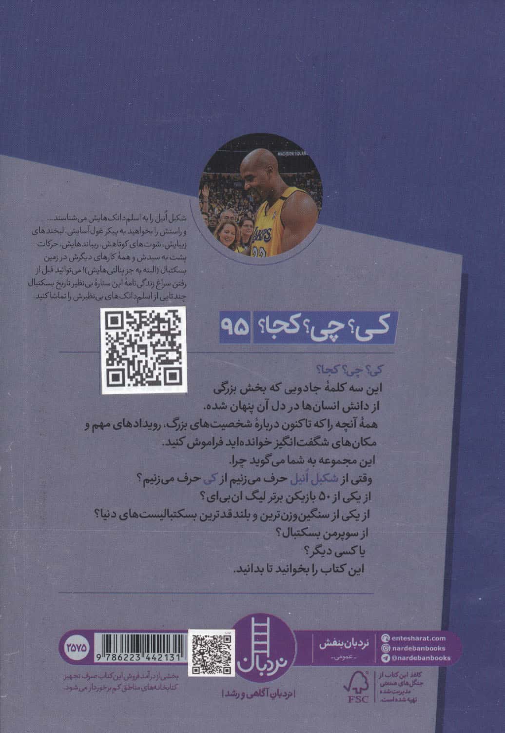 کی؟چی؟کجا؟ 95 (شکیل انیل)