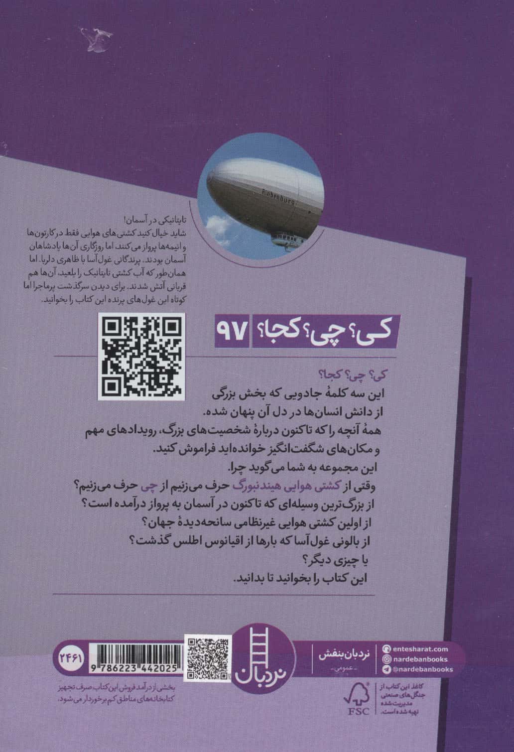 کی؟چی؟کجا؟ 97 (کشتی هوایی هیندنبورگ)