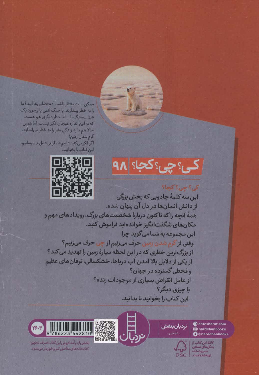 کی؟چی؟کجا؟ 98 (گرم شدن زمین)