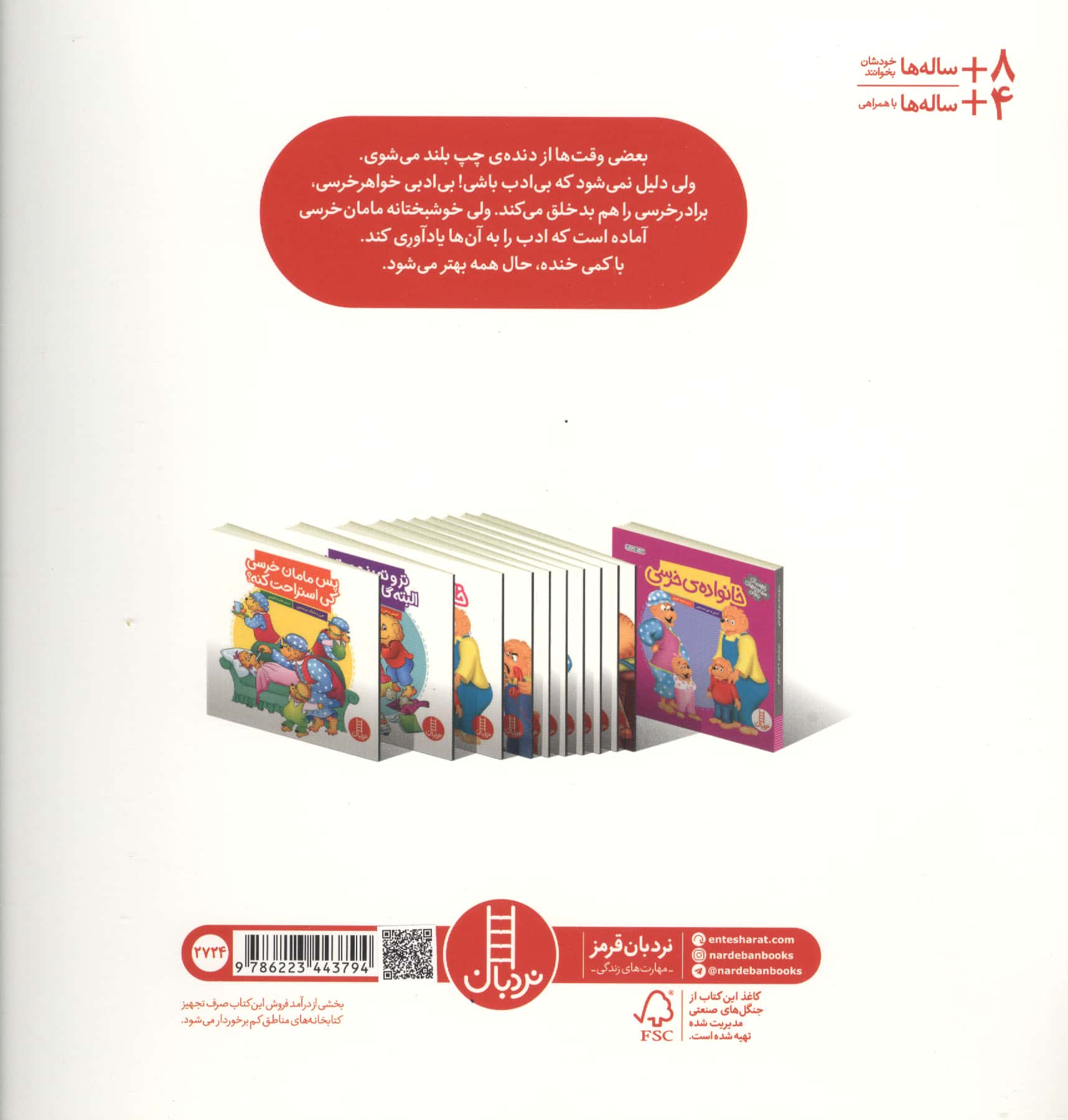 خرسی ،بی ادب نباش! (گلاسه)