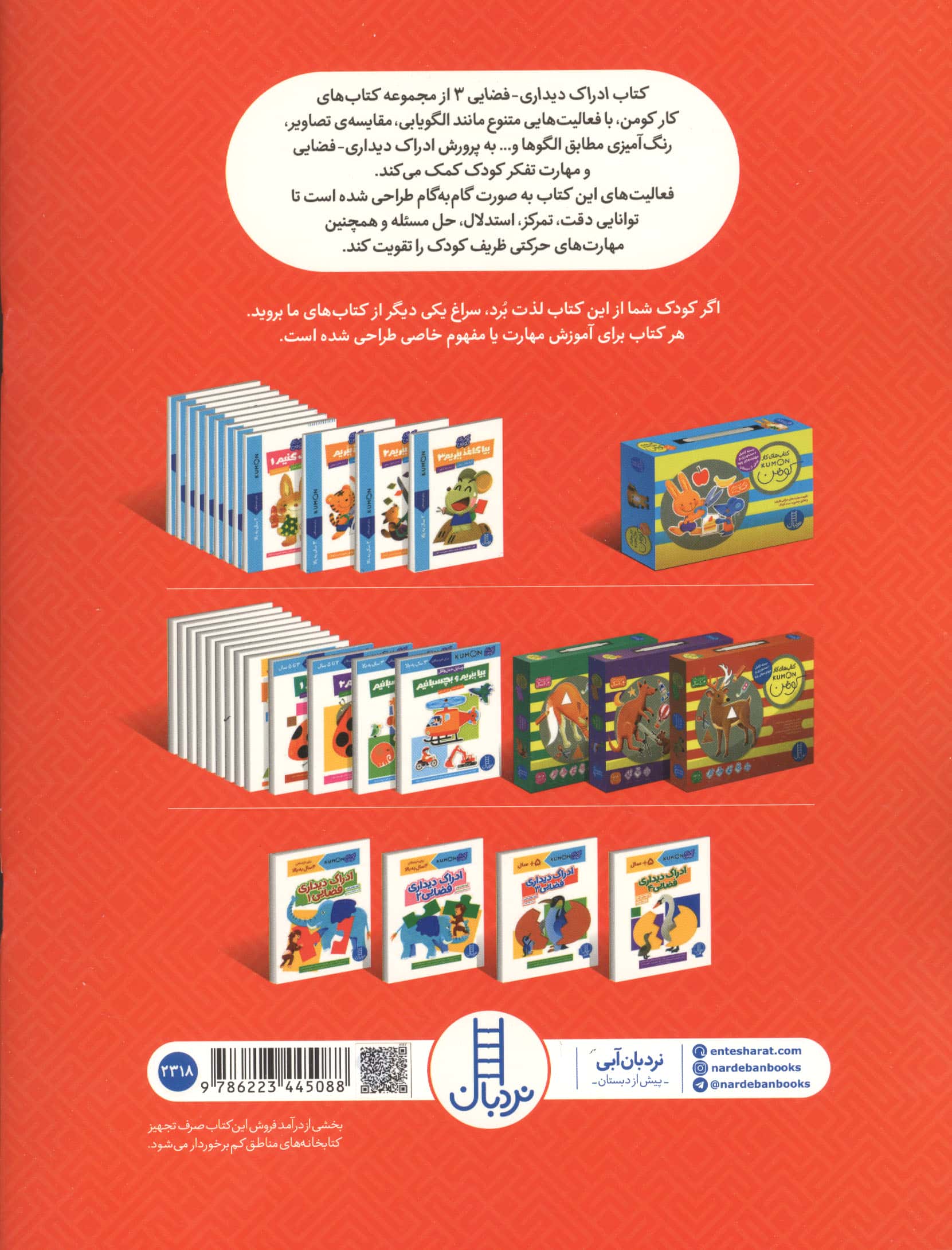 ادراک دیداری فضایی 3 (کتاب کار کومن)