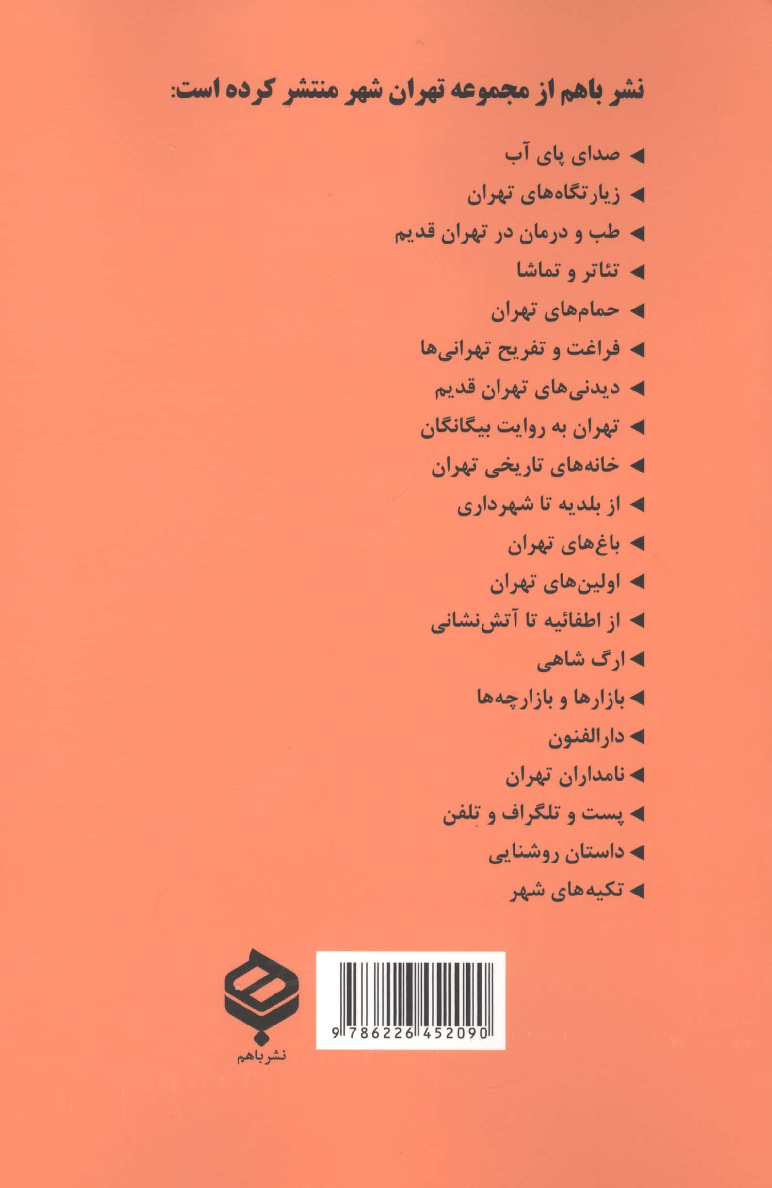 تهران به روایت بیگانگان