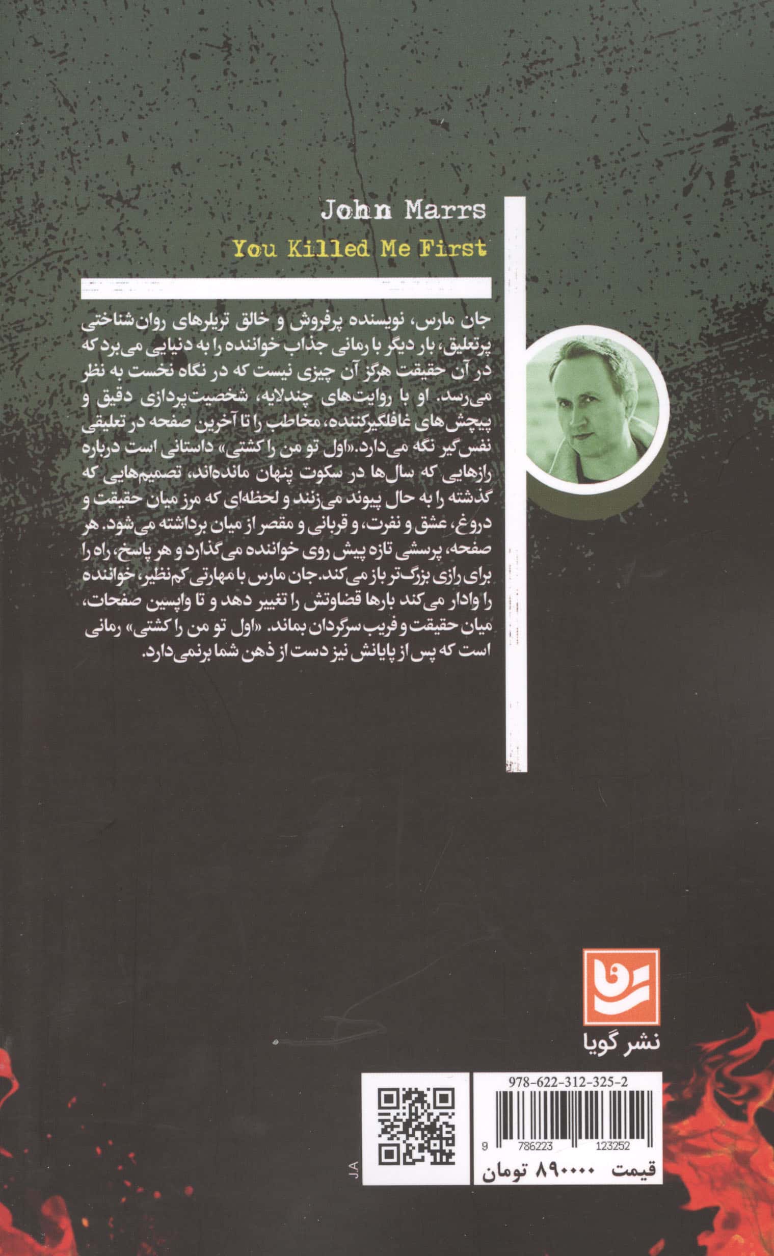 اول تو من را کشتی 