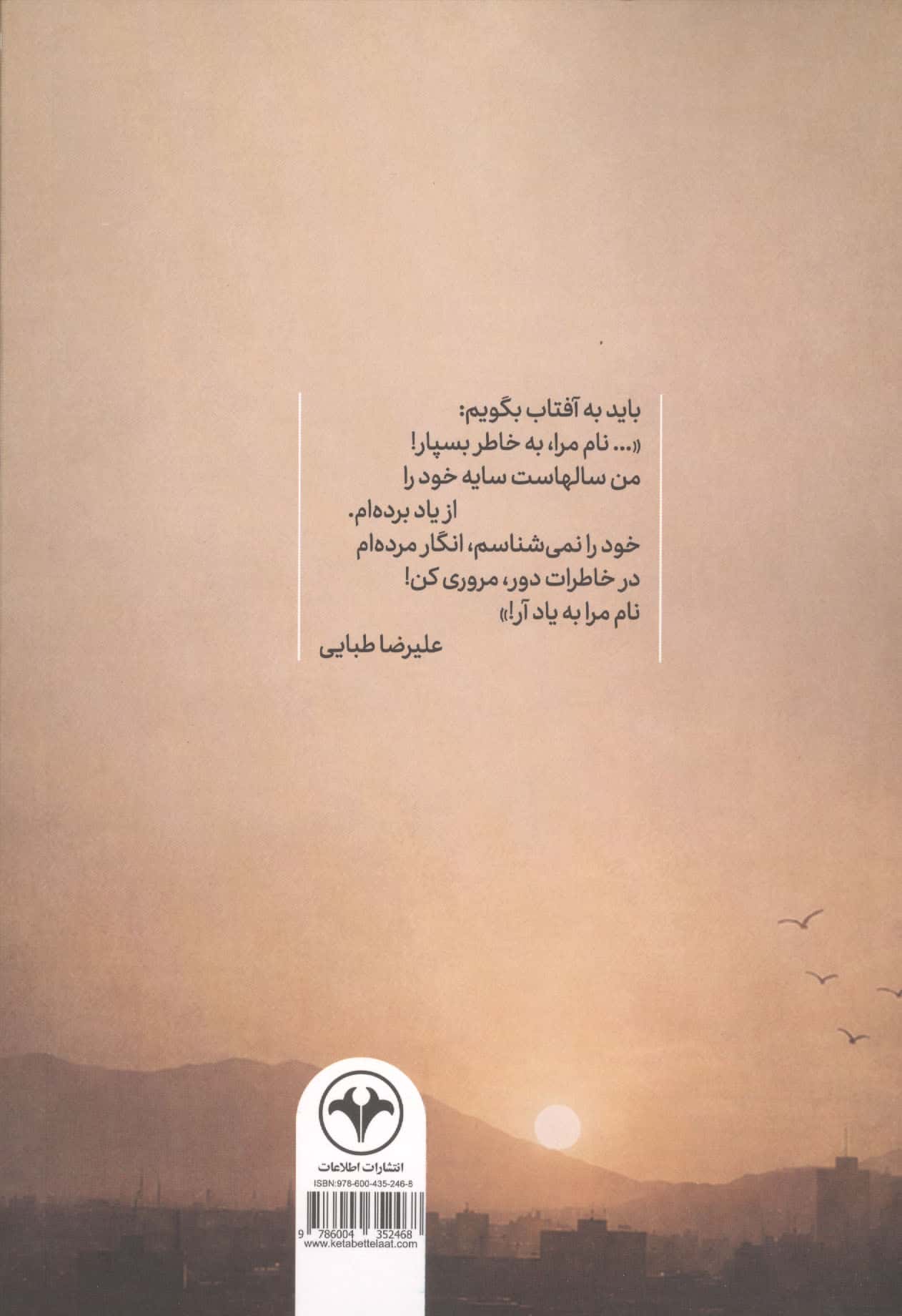 باید به آفتاب بگویم!