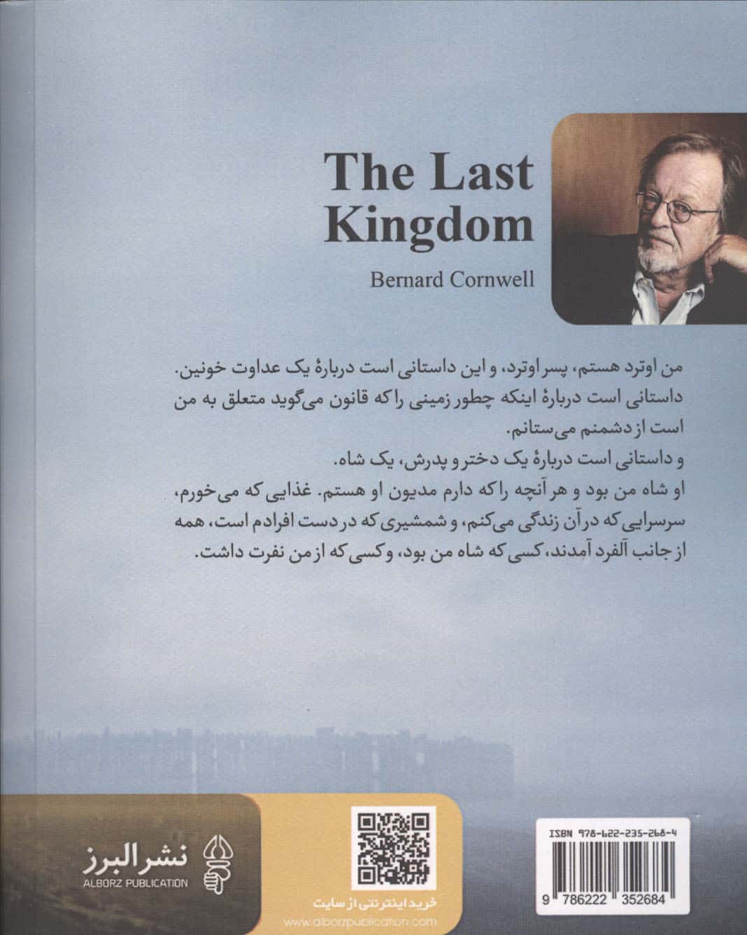 آخرین پادشاهی 