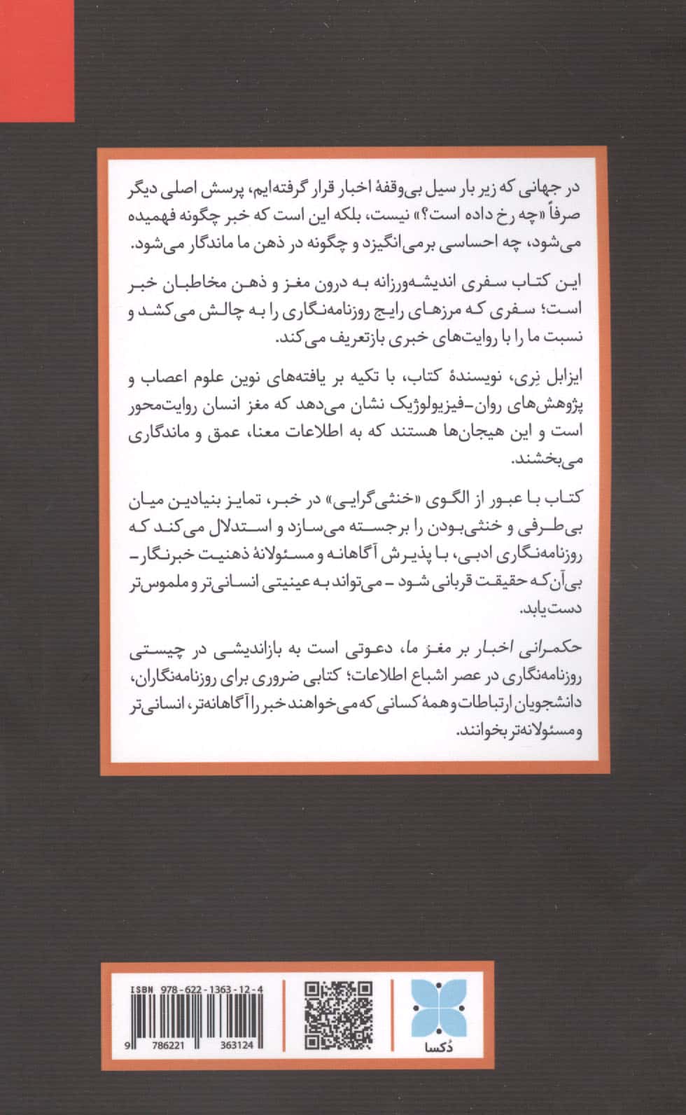 حکمرانی اخبار بر مغز ما (تاثیر روان،فیزیولوژیک روزنامه نگاری)