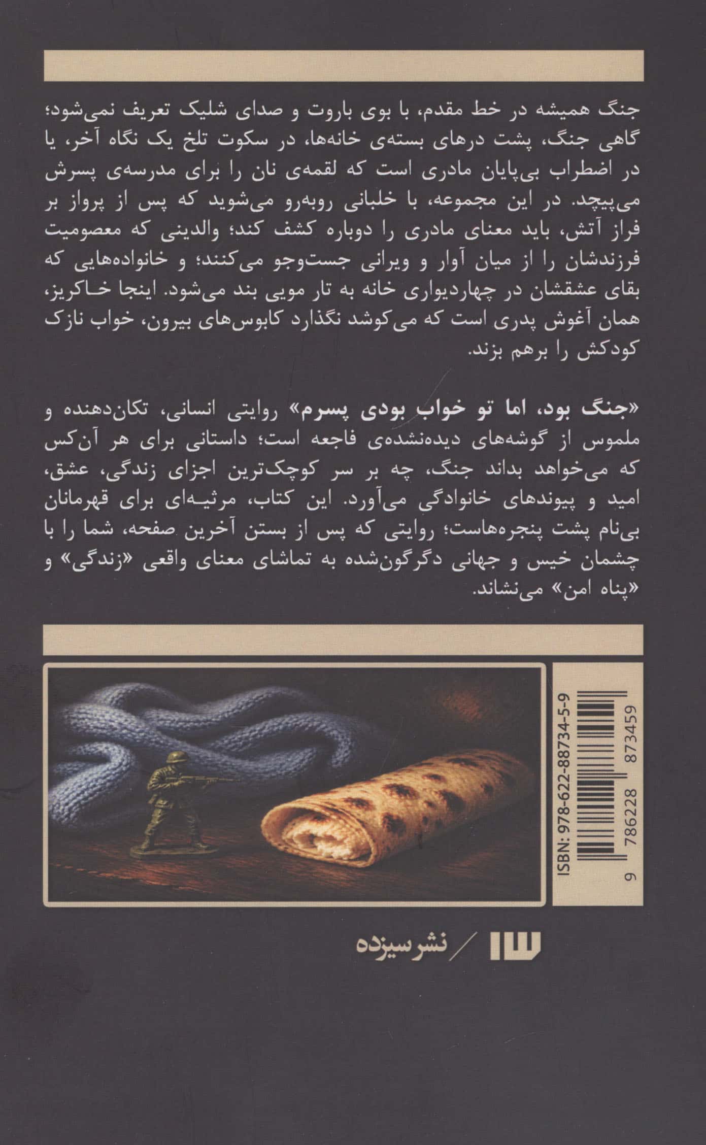 جنگ بود،اما تو خواب بودی پسرم 