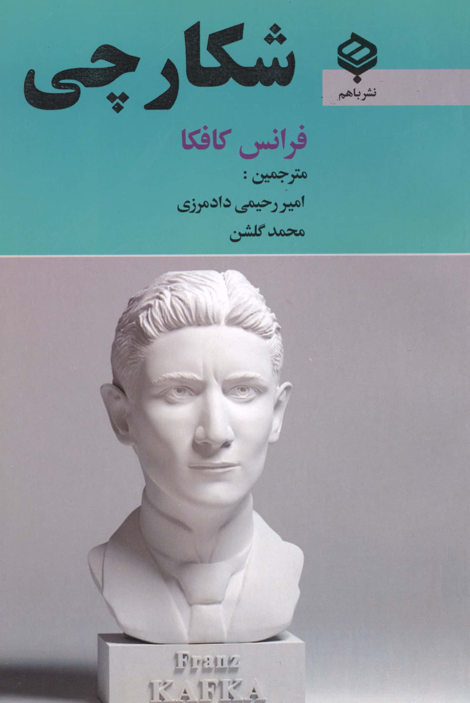 شکارچی
