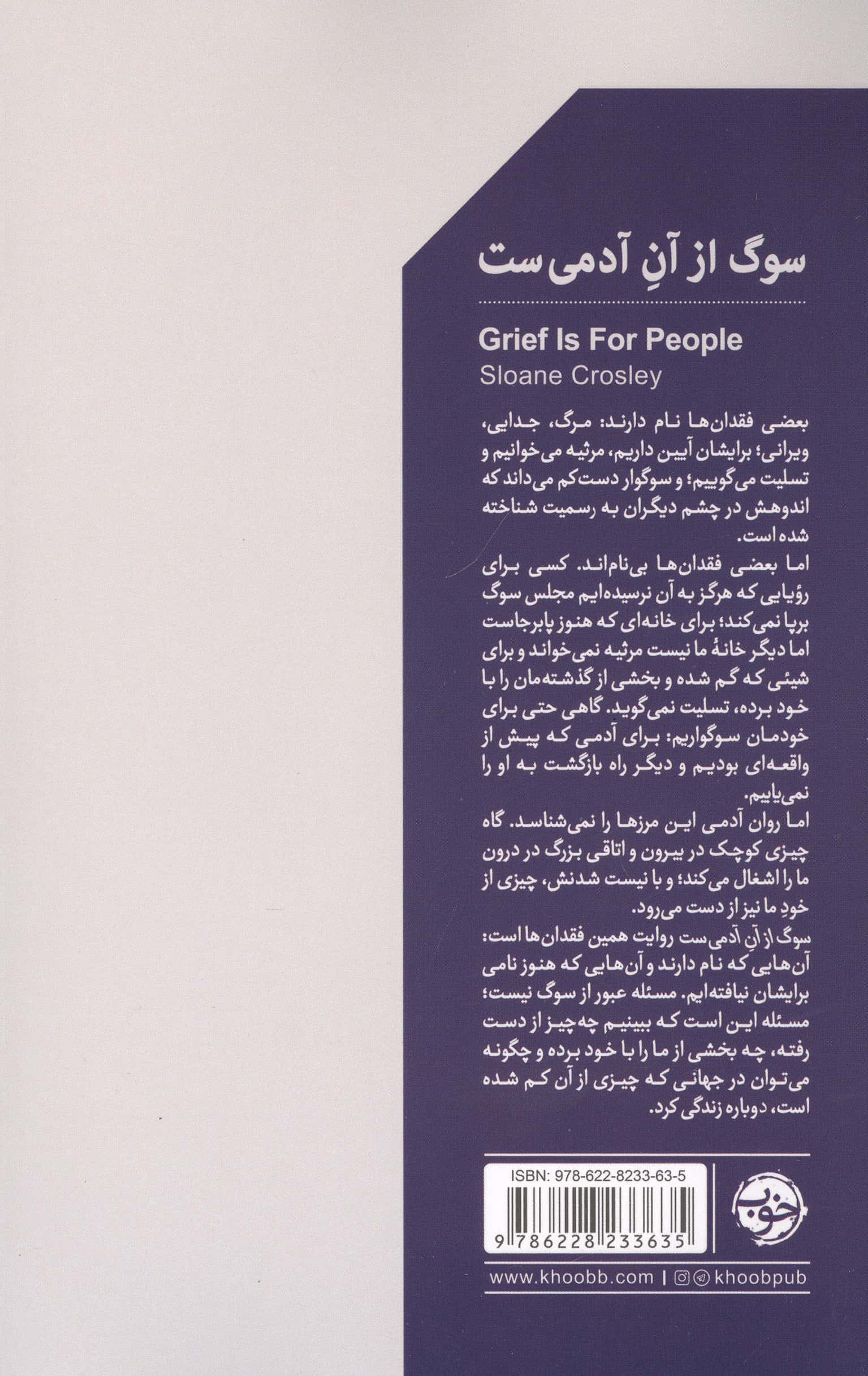 سوگ از آن آدمی ست (ادبیات جهان)