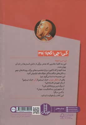 کی؟چی؟کجا؟ 35 (مایکل جردن)