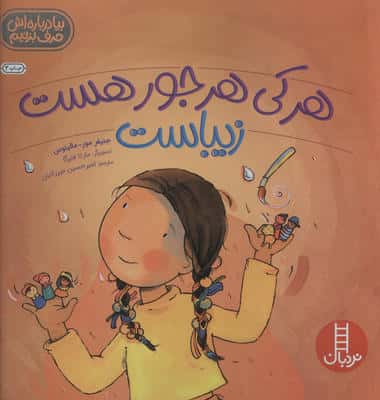 هرکی هرجور هست زیباست (بیا درباره اش حرف بزنیم)،(گلاسه)