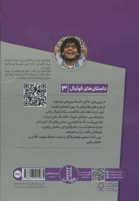داستان های فوتبال 3 (مارادونا)