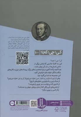 کی؟چی؟کجا؟ 100 (لوی استراوس)
