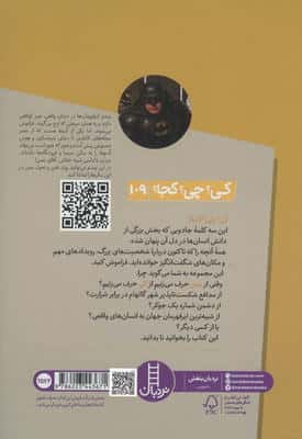 کی؟چی؟کجا؟ 109 (بتمن)