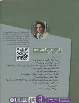 کی؟چی؟کجا؟ 122 (ریچل کارسون)