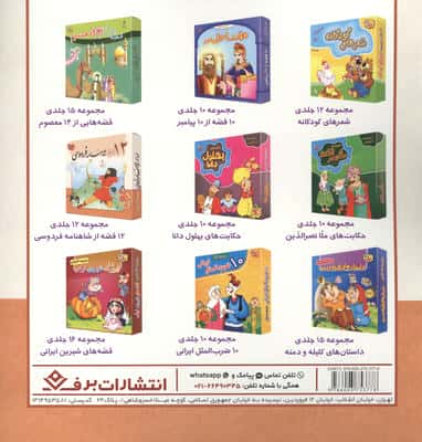 قصه های شاهنامه 19 (بهرام گور)