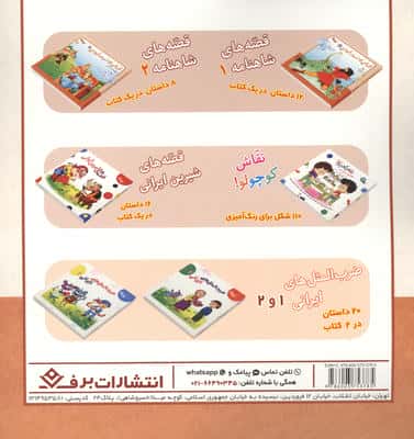 قصه های شاهنامه 20 (همای و داراب)