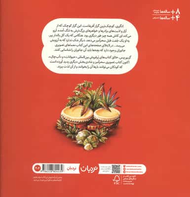 طبل سحرآمیز (گلاسه)
