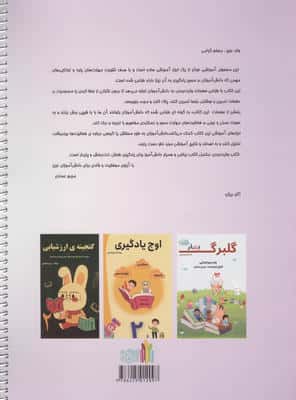 کتاب وایت بردی ریاضی پایه دوم (همراه با صفحات طراحی شده جهت فعالیت های مهارت محور و عملکردی)،(گلاسه)