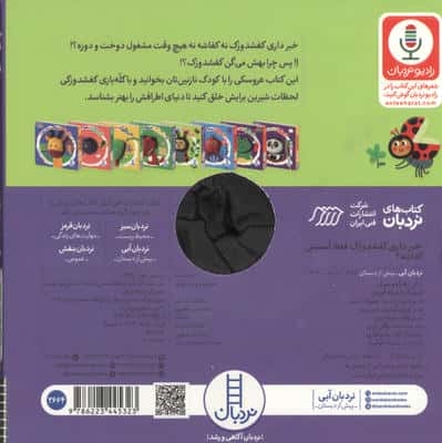 خبرداری کفشدوزک فقط اسمش کفاشه؟ (کله بازی)